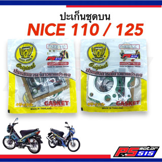 ปะเก็นชุดบน nice125/110 ไนท์110 ตรานก