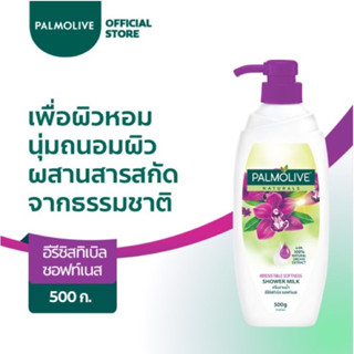 Palmolive ครีมอาบน้ำปาล์มโอลีฟ เนเชอรัล 500 กรัม ทำความสะอาดผิว อย่างอ่อนโยนและเติมความชุ่มชื้นแก่ผิว