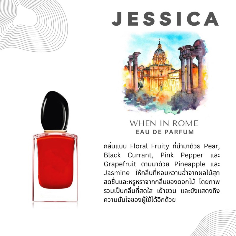 น้ำหอม JESSICA LONDON EAU DE PERFUME 001 WHEN IN ROME 30ML