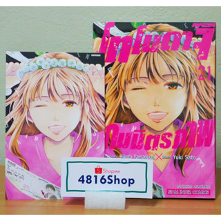 โทโมดาจิ เกมส์มิตรภาพ เล่ม 21(ล่าสุด)​ + โปสการ์ด​ มือ1​ ในซีล​ พร้อมส่ง