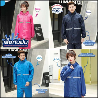 เสื้อกันฝนคุณภาพสูง แบบชุสวมใส่ทั้งตัว 2 ชิ้น เสื้อกางเกง