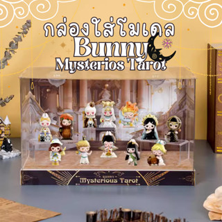 ตู้โชว์ กล่องเก็บโมเดล กล่องอะคริลิค มีไฟ Bunny Mysterious Tarot พร้อมพร้อบและฉาก