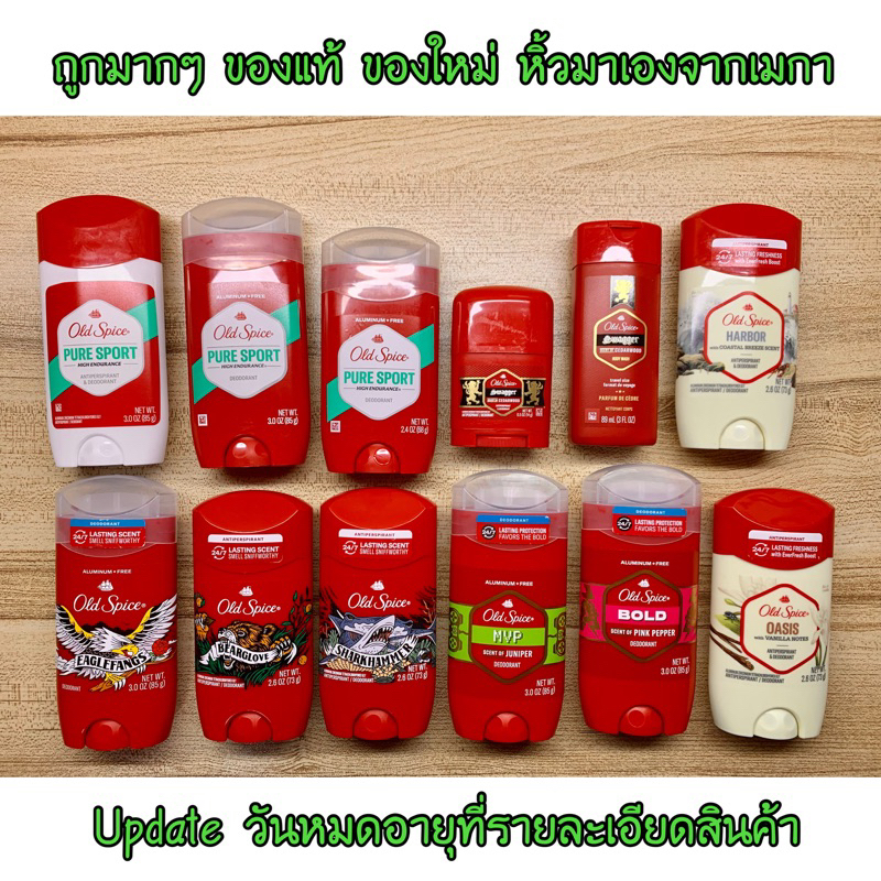 (ของแท้ ของใหม่ หิ้วมาเองจากเมกา พร้อมส่ง) Old Spice  ผลิตภัณฑ์ระงับกลิ่นกาย และครีมอาบน้ำขนาด