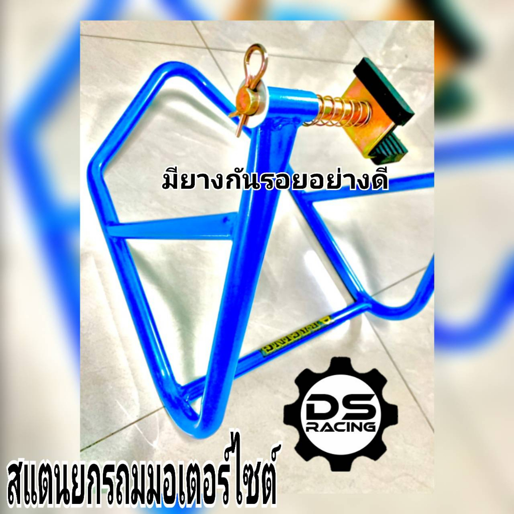 สแตนเซอร์วิส สแตนยกรถ สแตนตั้งรถ มอเตอร์ไซค์ 100-150cc เกรด A ขนาด 7หุน. หนา 1.5 มม. สแตนตั้งรถมอไซต