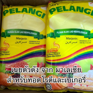 เนยตัวดังจากมาเลเซีย Pelangi Merjerin เนยสำหรับทอดและเบเกอรี่