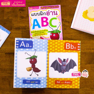 MISBOOK หนังสือแบบฝึกอ่าน ก ไก่ ABC 123 (ซื้อแยกเล่มได้)