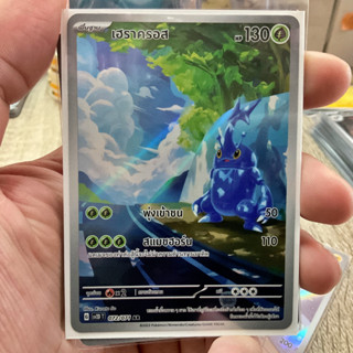 เฮราครอส AR Full Art [ Arternate Rare ] การ์ดโปเกมอน ของแท้ ภาษาไทย Pokemon Card Thailand