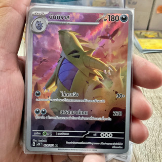 บันกิราส AR Full Art [ Arternate Rare ] การ์ดโปเกมอน ของแท้ ภาษาไทย Pokemon Card Thailand ของแท้