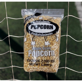 เมล็ดข้าวโพดดิบ สำหรับทำ ป๊อปคอร์น ตรา ชิคาโก 2000g. Whole Grain Popcorn
