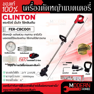 เครื่องตัดหญ้าแบตเตอรี่ 21V คลินตัน FER-CBC001  เครื่องตัดหย้าเเบตเตอรี่ clinton