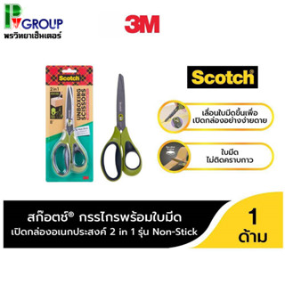 กรรไกร Scotch 3M 8" รุ่น Non-Stick