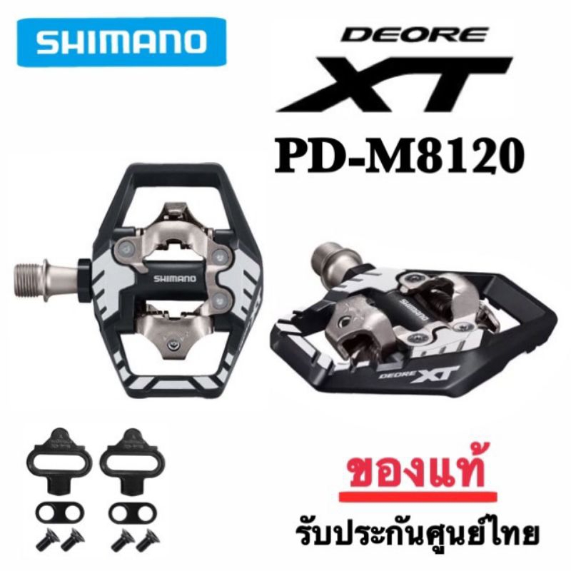 บันได Shimano XT-PD8120 บันไดคลีท**ของแท้ มีสินค้าพร้อมส่ง**