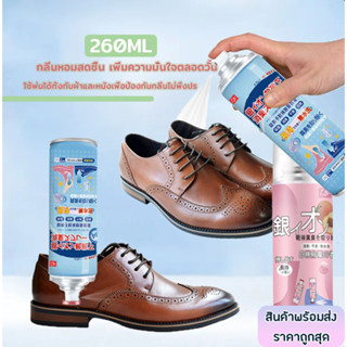 OMUDA_SHOPสเปรย์ดับกลิ่นเท้าและรองเท้า ​​ให้รองเท้าสะอาด ​​ขนาด260ml