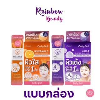 *ยกกล่อง 12 ซอง* สลีปปิ้งมาสก์ ช็อต CATHY DOLL Sleeping Mask Shot WHITAMIN C / 4HYA 4 ML. ไวท์ทามินซี ไฮยา