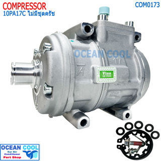 คอมแอร์ 10PA17C R134a COM0173 คอมเพรสเซอร์ แอร์ คอมแอร์รถยนต์ Compressor 10PA 17C