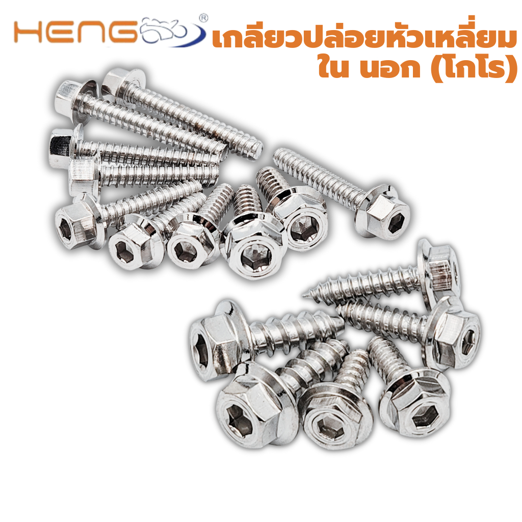 น๊อตสแตนเลส เกลียวปล่อย หัวเหลี่ยม (หัวโกโร่) m5*20-35/ m6*20 ใส่กรองอากาศ Zoomer/ m6*30 สินค้าราคาต