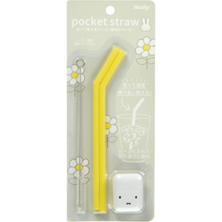 หลอดดูดน้ำซิลิโคน พร้อมแปรงล้าง Pocket Straw  Hashy ลายหน้ามิฟฟี่ สีเหลือง ‎หลอดซิลิโคนพกพา