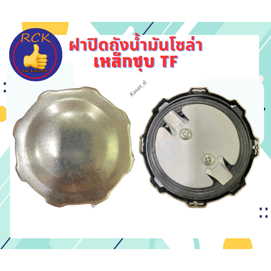ฝาปิดถังน้ำมัน จ้าวโลก จ้าวพลัง TF75 TF85 TF105 TF115 TF110DI TF120DI TF150DI ยันมาร์ แท้100% ราคา ถูกที่สุด ดีลบีเคเค แกลเลอรีภาพที่ 2
