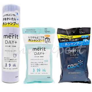 23 Limited Cool Type~ Kao merit DAY+ Dry Shampoo / Sheet 2ชนิด แชมพูแห้ง แผ่นเช็ดผม