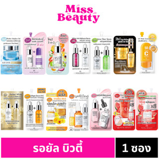 (1 ซอง) Royal Beauty รอยัล บิวตี้ ซอง ครีมซอง