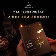 หนังสือสวดมนต์พลิกชีวิต หนังสือสวดมนต์กระแต พลิกชีวิต หนังสือสวดมนต์  1 เล่ม  หนังสือกระแต  สวดพลิกชีวิต