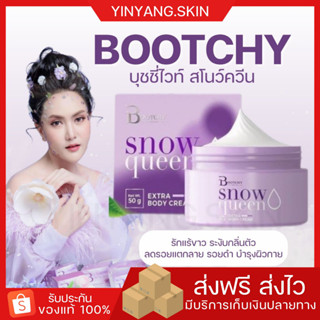 ☯️ {พร้อมส่ง+ของแถม}บุชชี่ไวท์ สโนว์ควีน BOOTCHY WHITE รีมบำรุง ใต้วงแขน ผิวกาย ระงับกลิ่นตัว ลดตุ่มหนังไก่ใต้วงแขน