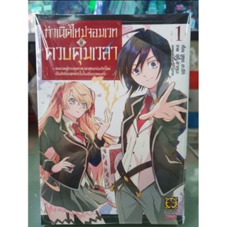 กำเนิดใหม่จอมเวทผู้ควบคุมเวลา เล่ม 1