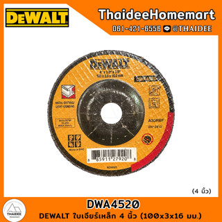 DEWALT ใบเจียร์เหล็ก 4 นิ้ว (100x3x16 มม.) DWA4520 (1ใบ)