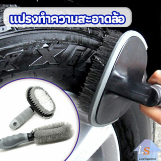 แปรงทำความสะอาดล้อรถยนต์ มีสองแบบ ทำความสะอาดโดยไม่มีจุดบอด car tire floor brush