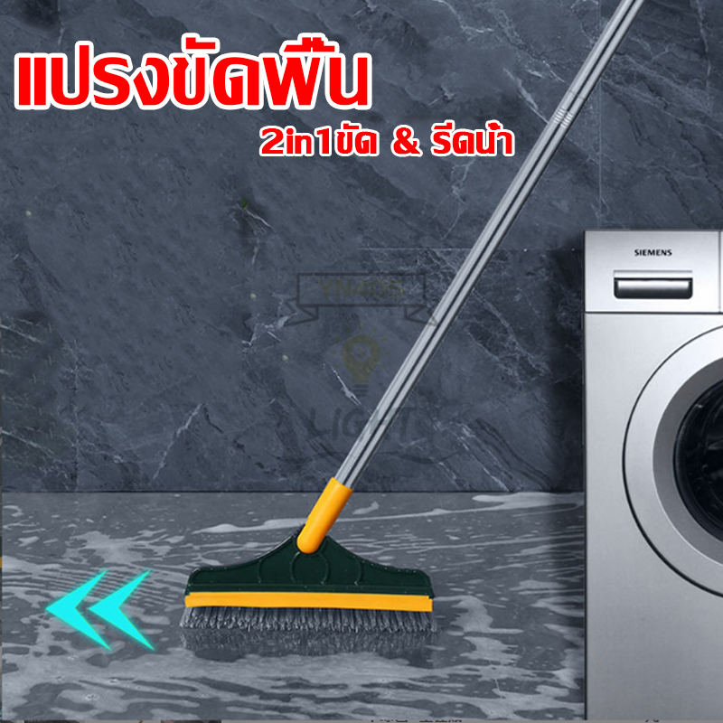 แปรงขัดถูพื้น2in1 ขัดพื้นทำความสะอาด แปรงขัดพื้นด้ามยาว ปาดน้ำ ขัดห้องน้ำ เข้าได้ทุกซอกทุกมุม มีให้เลือก 2 สี