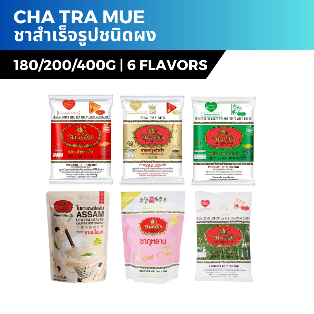 Cha Tra Mue ชาตรามือ ชาสำเร็จรูป ชนิดผง สูตรต้นตำรับ ชนิดถุง