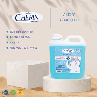 แอลกอฮอล์สเปรย์ กลิ่นโอเชี่ยน 1L 75%v/v แต่งกลิ่นหอม ผลิตใหม่ สินค้าดี คุณภาพเยี่ยม ราคาถูก ส่งตรงจากโรงงาน