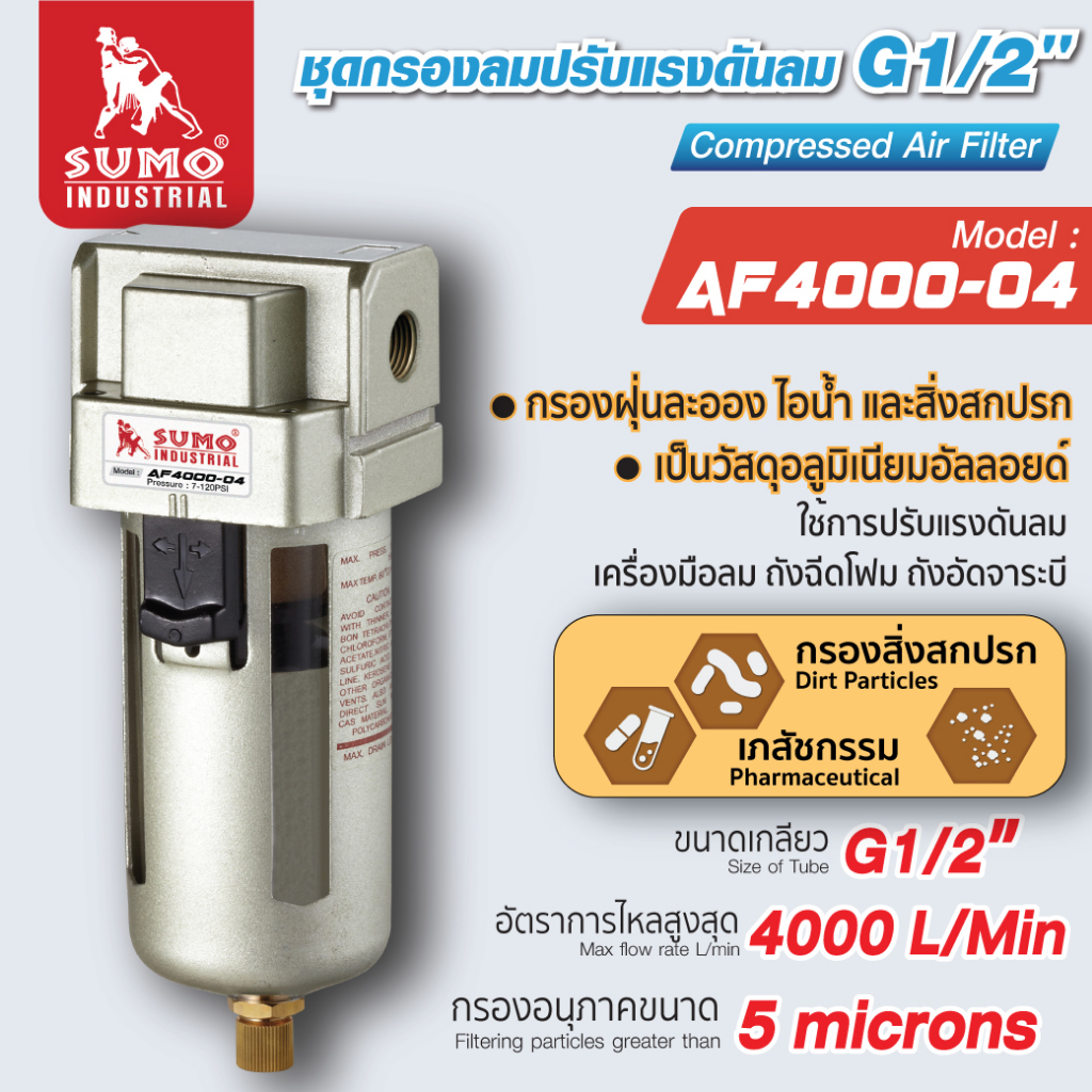 SUMO ชุดกรองลมดักน้ำ กรองปั๊มลม G1/2" รุ่น AF4000-04