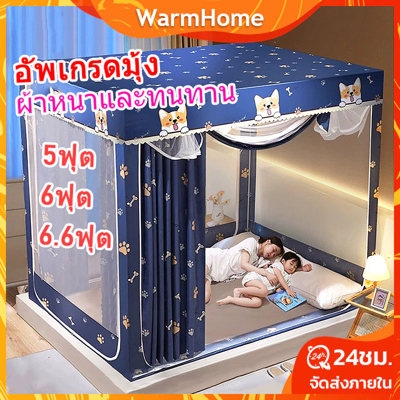 มุ้งครอบผู้ใหญ่ 5ฟุต 6ฟุต 6.6ฟุต 3ประตู มีซิป พับได้