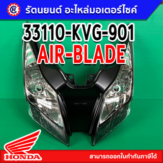 ไฟหน้าแท้ HONDA รุ่น AIR-BLADE-I พร้อมส่ง – รัตนยนต์ออนไลน์