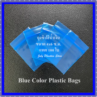 July Plastics ถุงซิปสีน้ำเงิน 4x6 ซ.ม. Model : A แพค100 ใบ Blue Color Plastic Bags