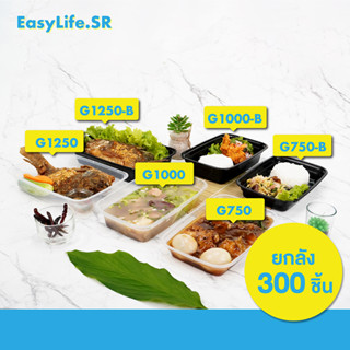 750/1000/1250 mlfood box (300ชิ้น/ลัง)G กล่องอาหารกลางวันแบบใช้แล้วทิ้งสแควร์ด้านล่างสีดำอาหารตะ