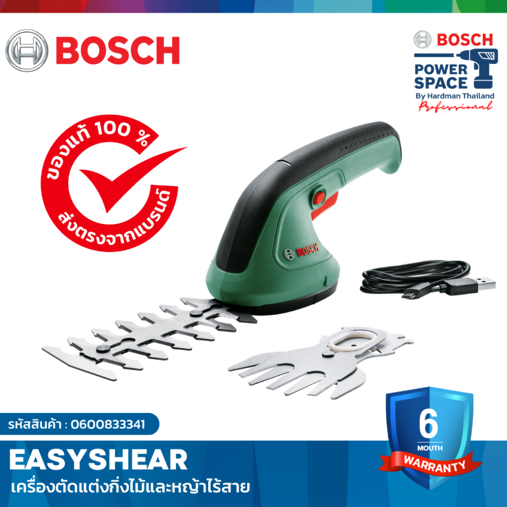 BOSCH EasyShear เครื่องตัดแต่งกิ่งไม้และหญ้าไร้สาย  #0600833341