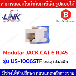 Link Modular JACK RJ45  CAT6  Slim ตัวเมีย รุ่น US-1006STF (สีขาว) บรรจุ 1ตัว /แพ็ค