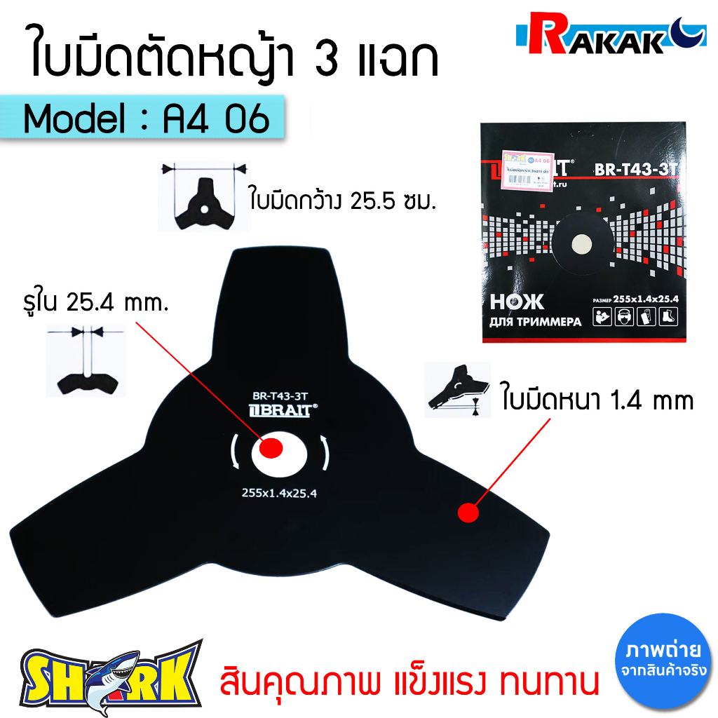 ใบมีดตัดหญ้า แบบ 3 แฉก (3T) สีดำ ใบตัดหญ้าหรือตัดตกแต่งใบไม้ ใช้กับเครื่องตัดหญ้าสะพายทุกรุ่น