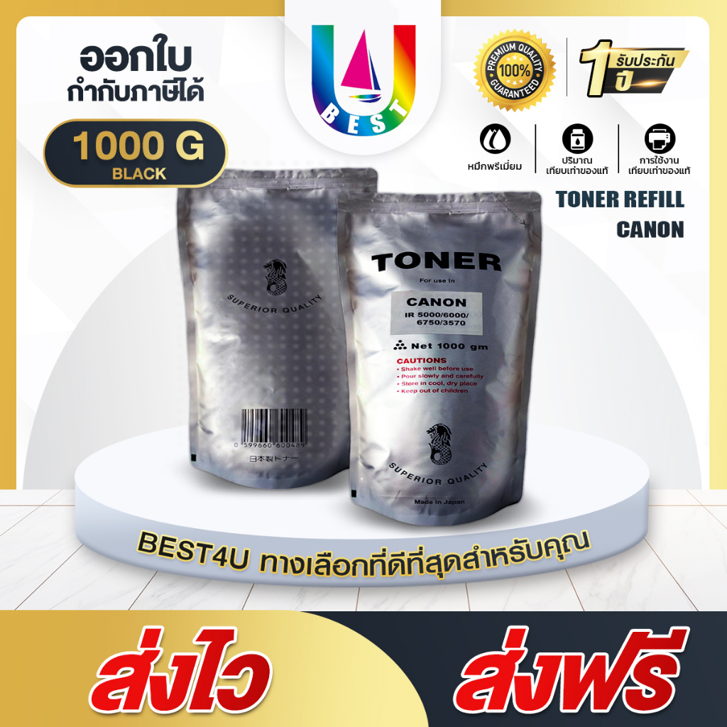 BEST4U เทียบเท่า ผงหมึก ผงหมึกเครื่องถ่ายเอกสาร ผงหมึกเติม หมึก ผงหมึก Canon For Canon Toner IR-6570