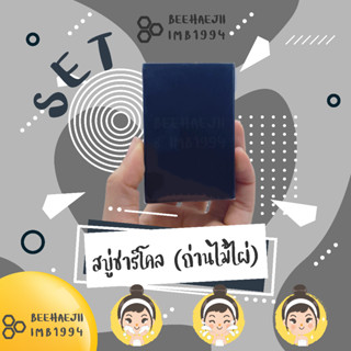 สบู่ชาโคล (ไวท์เทนนิ่ง) เซ็ต 12 ก้อน นำเข้าจากฟิลิปปินส์ EXP. 03/2025