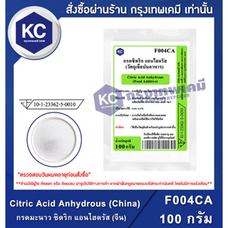 F004CA-100G Citric Acid Anhydrous (China) : กรดมะนาว ซิตริก แอนไฮดรัส (จีน) 100 กรัม