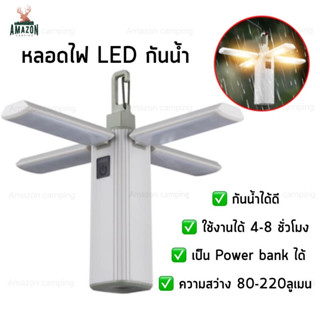 หลอดไฟ LED แบบแขวน พับเก็บได้ กันน้ำ ชาร์จแบตได้ น้ำหนักเบา