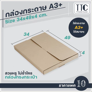 กล่องกระดาษโปสเตอร์ A3+ ไดคัทกล่องแบน แบบแปลน กล่องเอกสาร 10ใบ/แพ็ค [TT116]