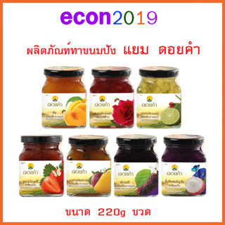 ดอยคำ ผลิตภัณฑ์ ทาขนมปัง 220g  x1 ขวด  เต็มรสชาติเนื้อผลไม้ ไม่เจือสี และไม่แต่งกลิ่นสังเคราะห์