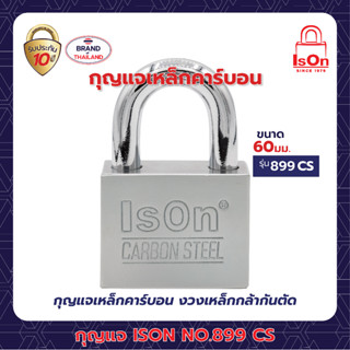 กุญแจเหล็กคาร์บอน ISON NO.899 (CS) - 60 มม.(งวงกันคีมตัด)