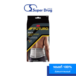 Futuro Comfort Stabilizing Back ฟูทูโร่™ อุปกรณ์พยุงหลัง