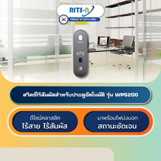 RITS-N WPS200 สวิตช์ไร้สัมผัสไร้สายประตูออโต้ดอร์เกาหลีใต้ Touchless Switch