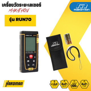 MARATHON รุ่น RUN70 เครื่องวัดระยะเลเซอร์ 70 เมตร